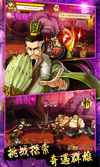 狂斩三国2