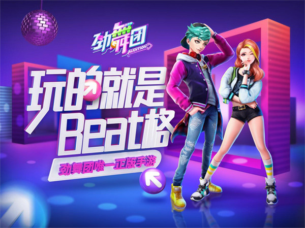 劲舞时代华为版