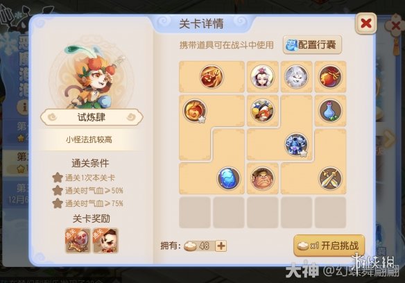 《梦幻西游手游》恶魔泡泡大冒险第二章试炼4怎么过 第二章第四关攻略