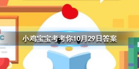 小鸡宝宝考考你成语马前泼水是用来比喻