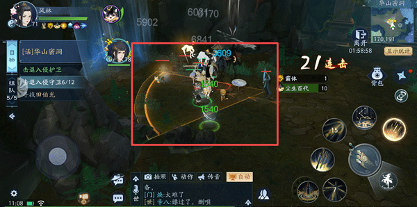 新笑傲江湖腾讯版