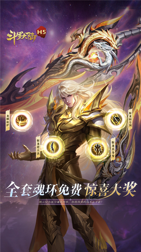 斗罗大陆极速成神版