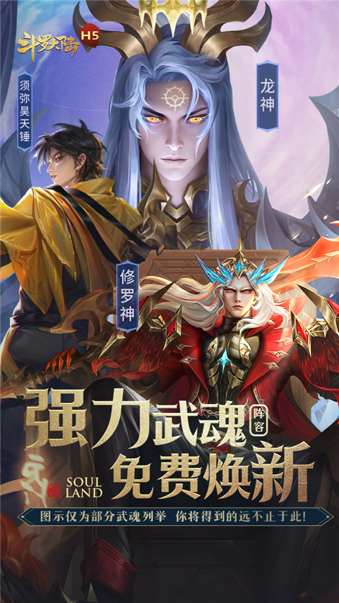 斗罗大陆极速成神版