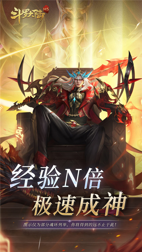 斗罗大陆极速成神版