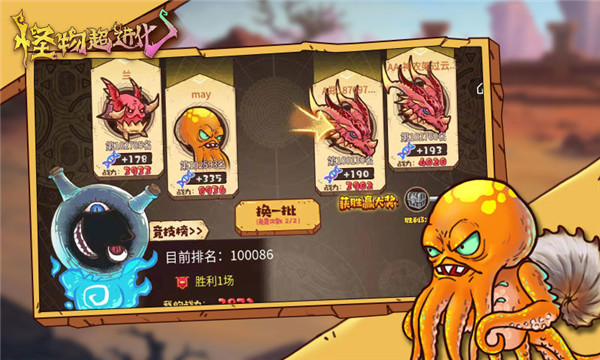 怪物超进化破解版免广告版