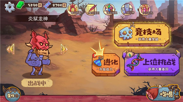 怪物超进化破解版免广告版