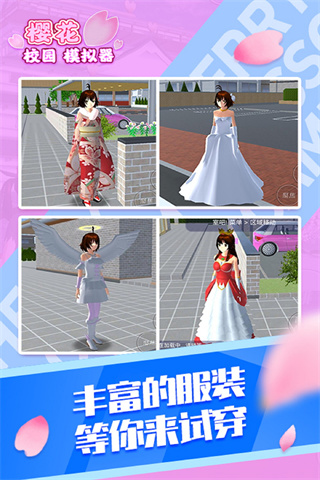 樱花校园模拟器无敌版破解版