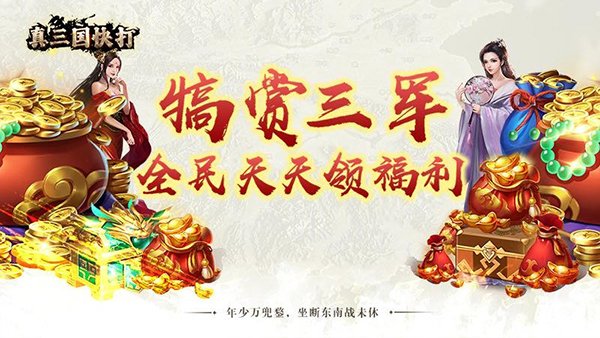 真三国快打华为版