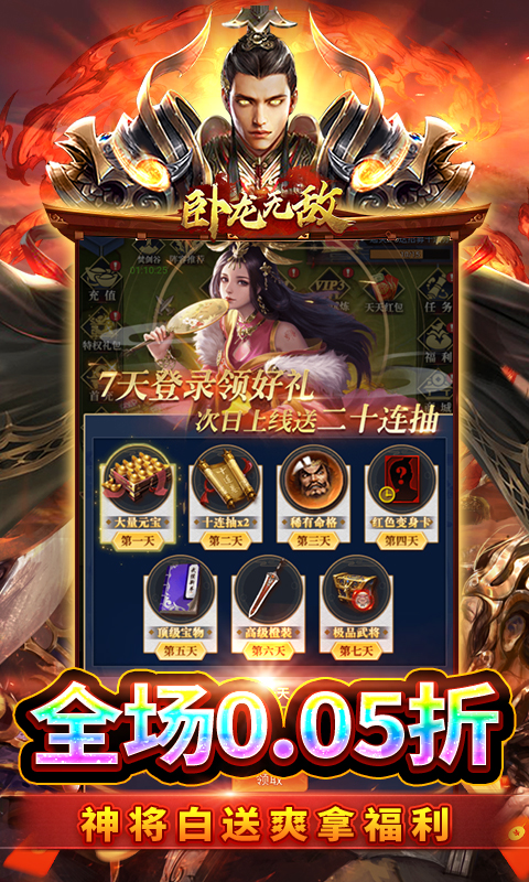 卧龙无敌手游