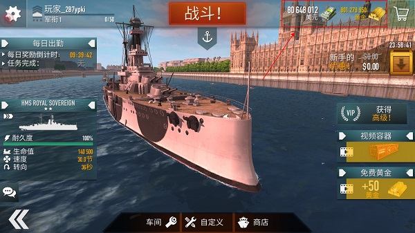 战舰激斗解锁全战舰版