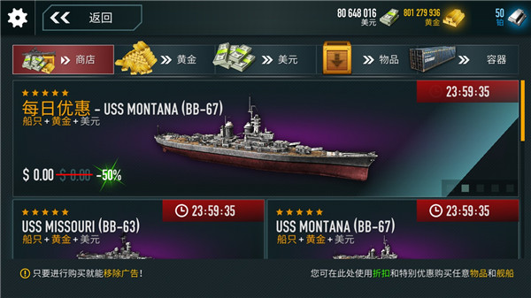 战舰激斗解锁全战舰版