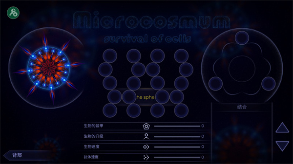 微生物模拟器正版(Microcosmum)