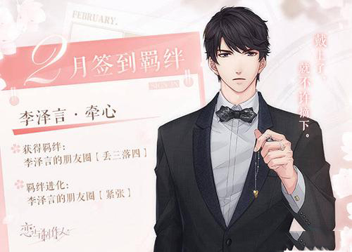 恋与制作人tap版本