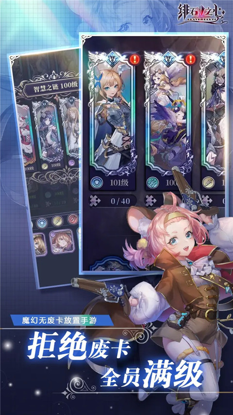 绯石之心手游