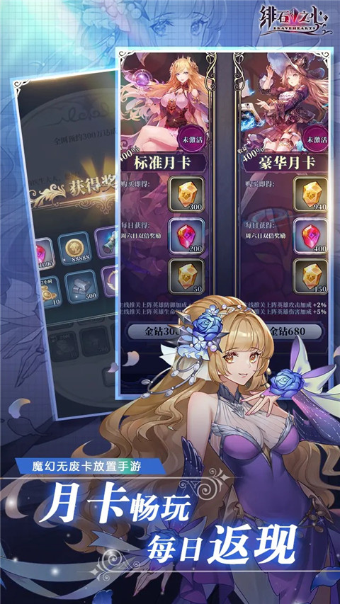绯石之心手游