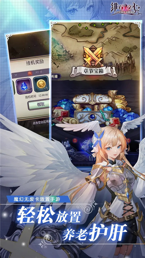 绯石之心手游