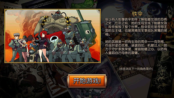 骷髅女孩破解版无限技能最新版
