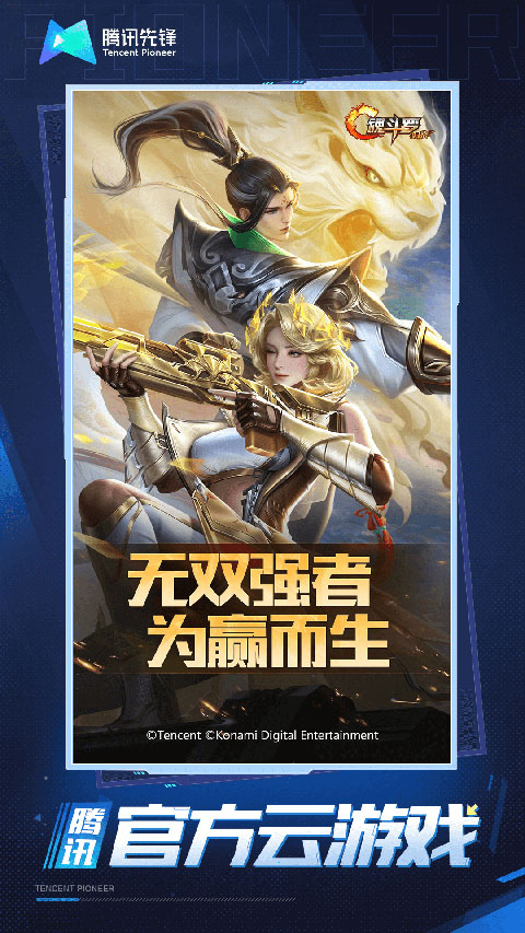魂斗罗归来云游戏