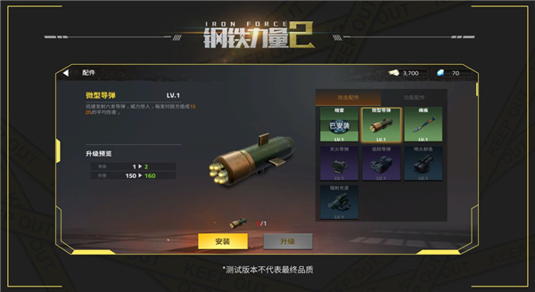 钢铁力量2手游