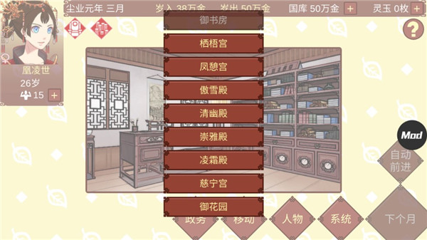 女帝的日常破解版