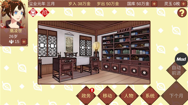 女帝的日常破解版