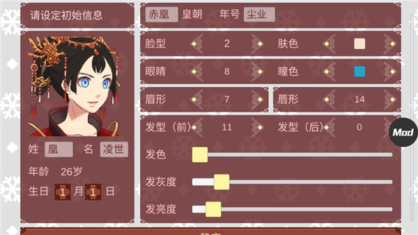 女帝的日常破解版