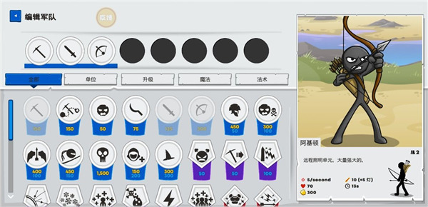 火柴人战争遗产4正版