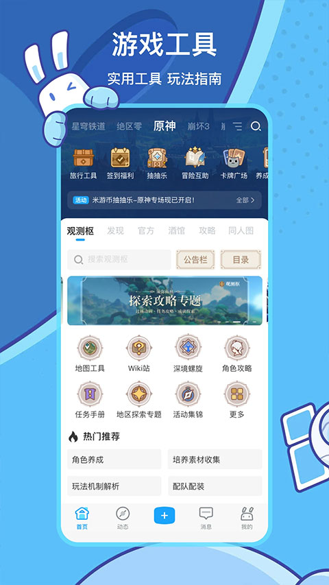 原神助手app