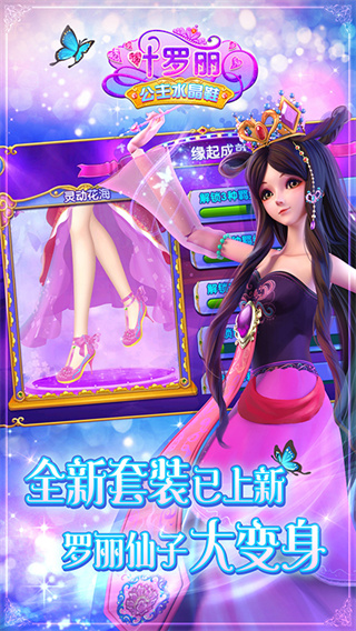 叶罗丽公主水晶鞋最新版