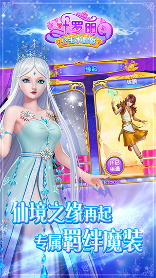 叶罗丽公主水晶鞋最新版