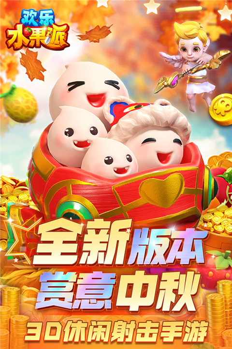 欢乐水果派手游