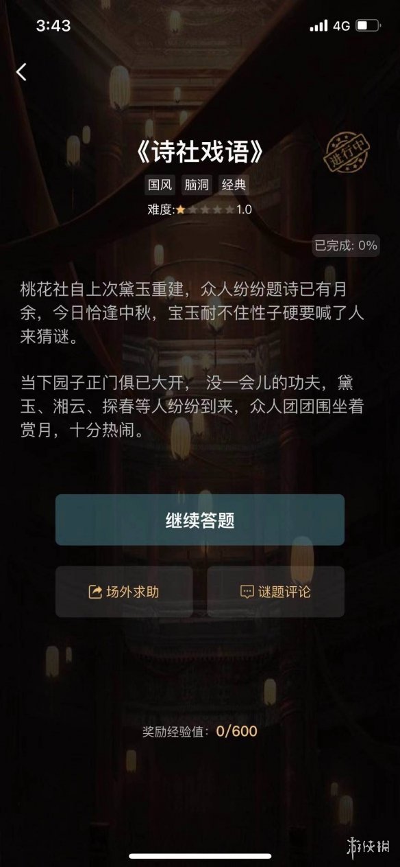 《犯罪大师》诗社戏语答案 诗社戏语答案是什么