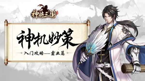 神将三国华为版