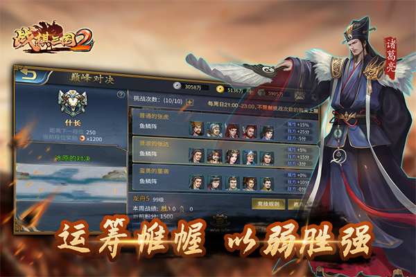 战棋三国2vivo版