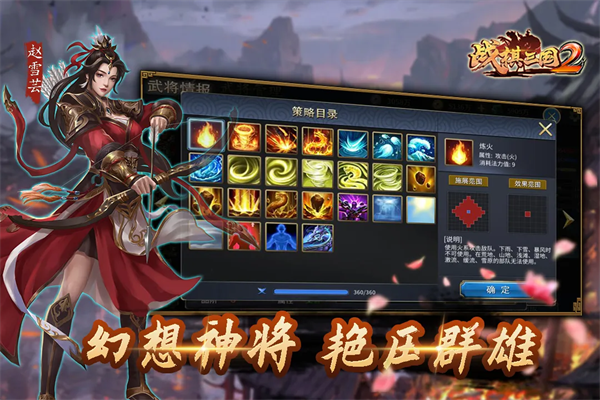 战棋三国2vivo版
