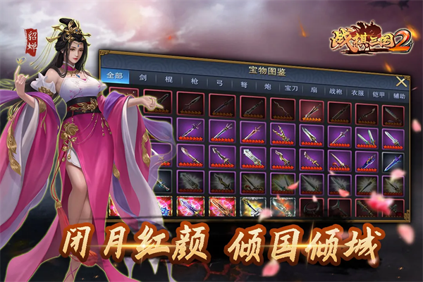 战棋三国2vivo版