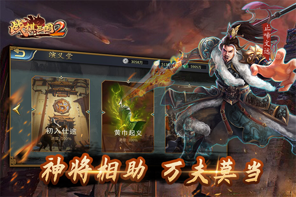 战棋三国2vivo版
