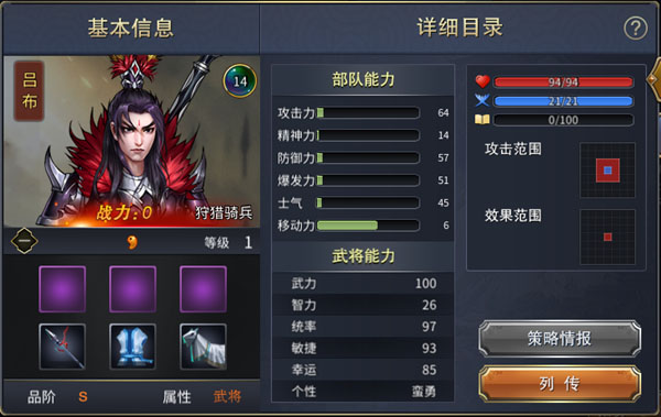 战棋三国2vivo版