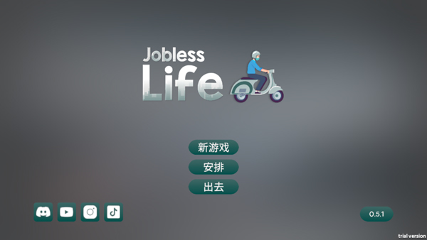 失业生活中文版(Jobless Life)