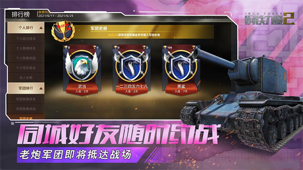 钢铁力量2vivo版