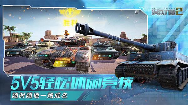 钢铁力量2vivo版