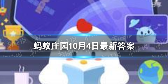 为什么有人吃香蕉能润肠 蚂蚁庄园最新答案10.4