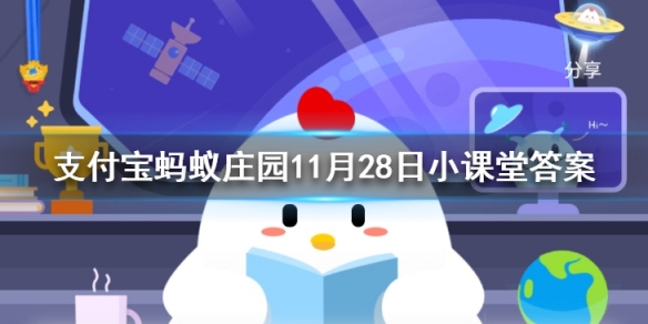 下列哪种我国古代的称谓是指90岁老人的？ 蚂蚁庄园今日答案11月28日