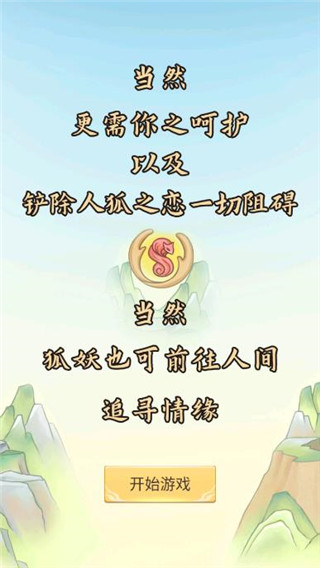 我要养狐妖正版