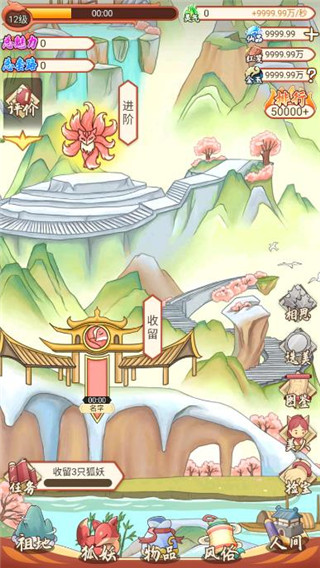 我要养狐妖正版