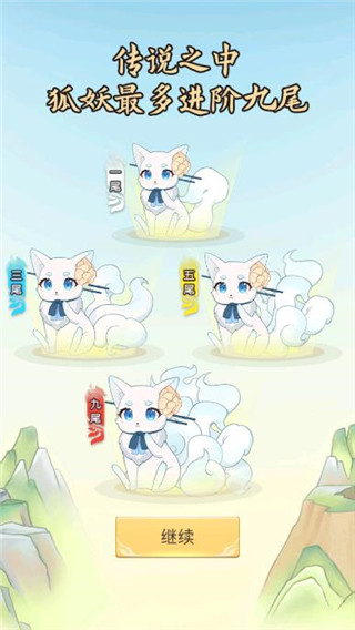 我要养狐妖正版