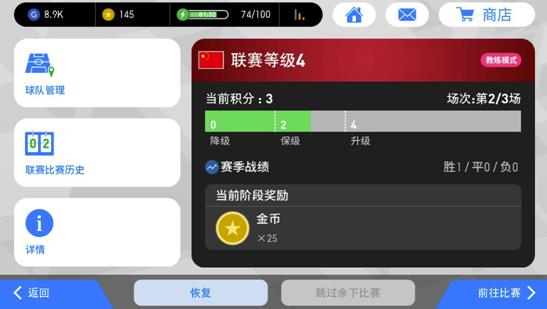 实况足球测试服