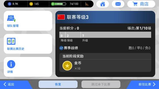实况足球测试服