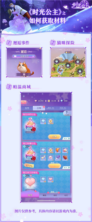 时光公主最新版