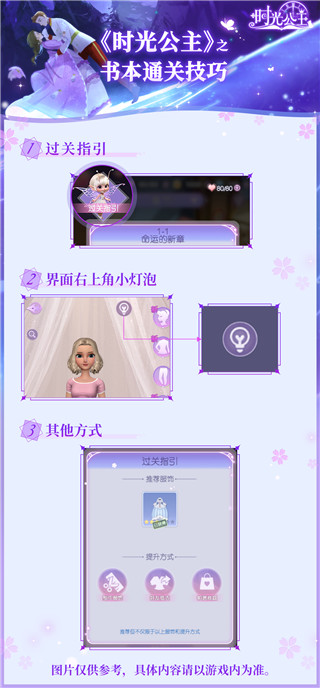 时光公主最新版